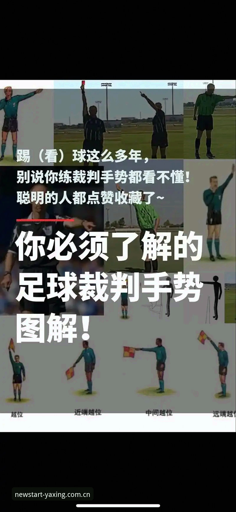 亚星赛事直播 一场世预赛的裁判细节,能告诉我们什么?